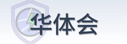 华体会 Logo